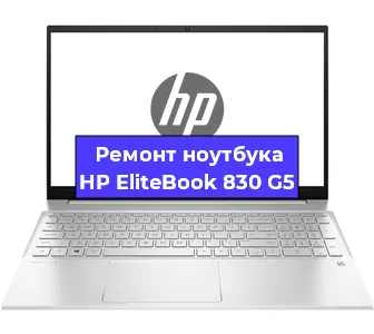 Чистка от пыли и замена термопасты на ноутбуке HP EliteBook 830 G5 в Перми
